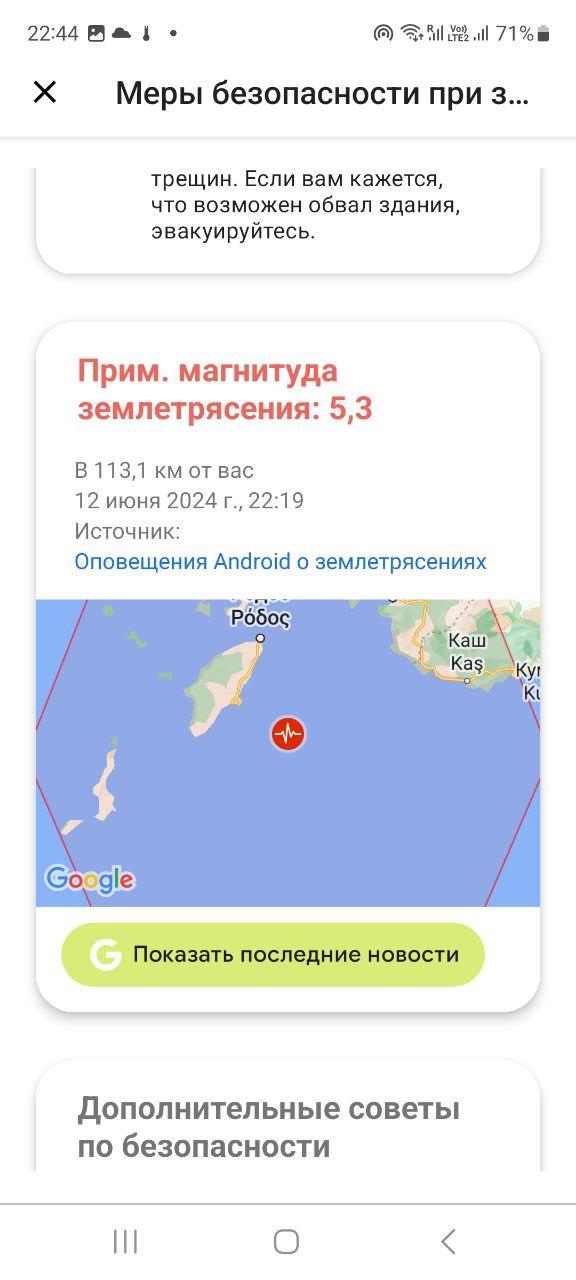 Вчера гугл прислал уведомление о землетрясении в 113 км от нас. Мы никаких толчков не заметили.