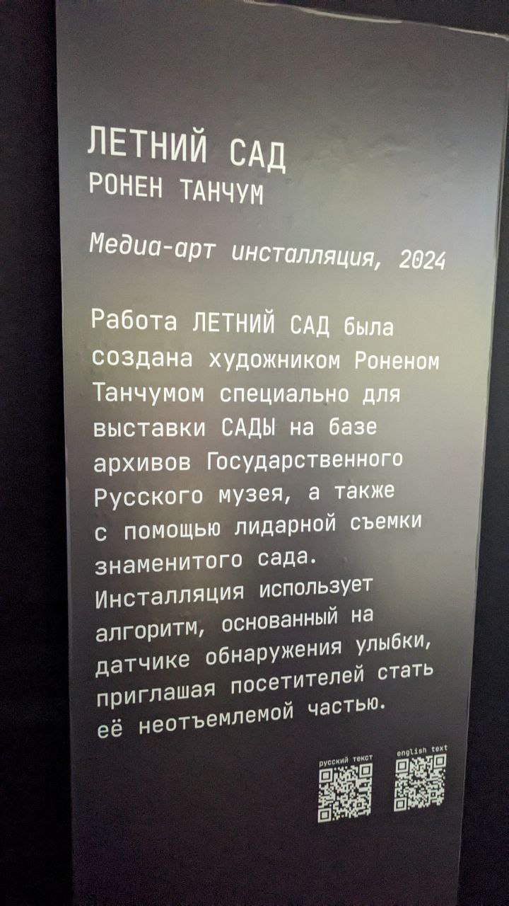 На выставке Сады